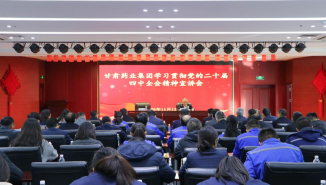 11月13日，集團(tuán)公司黨委書(shū)記、董事長(zhǎng)周榮到所屬企業(yè)隴神戎發(fā)宣講黨的二十屆四中全會(huì)精神，為保證宣講效果，本次宣講與集團(tuán)管理人員綜合素質(zhì)提升專(zhuān)題培訓(xùn)班相結(jié)合開(kāi)展。集團(tuán)領(lǐng)導(dǎo)班子、部門(mén)負(fù)責(zé)人，各所屬企業(yè)領(lǐng)導(dǎo)